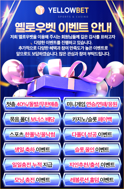 옐로우벳